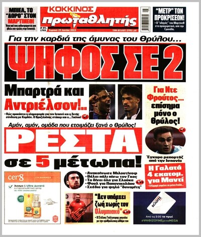 ΠΡΩΤΑΘΛΗΤΗΣ